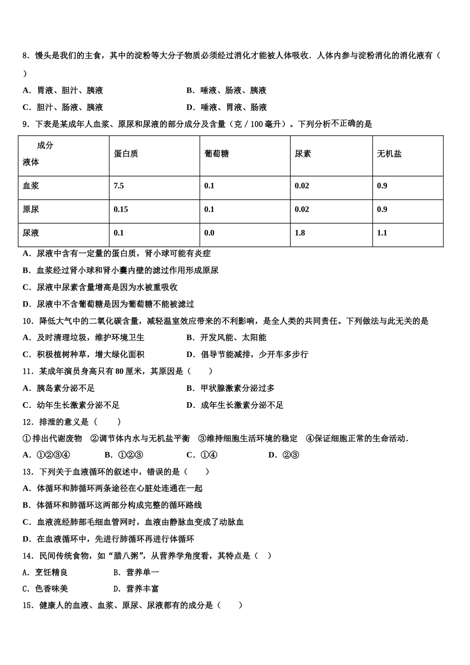 天津市滨海新区第四共同体2025届七年级生物第二学期期末监测试题含解析_第2页