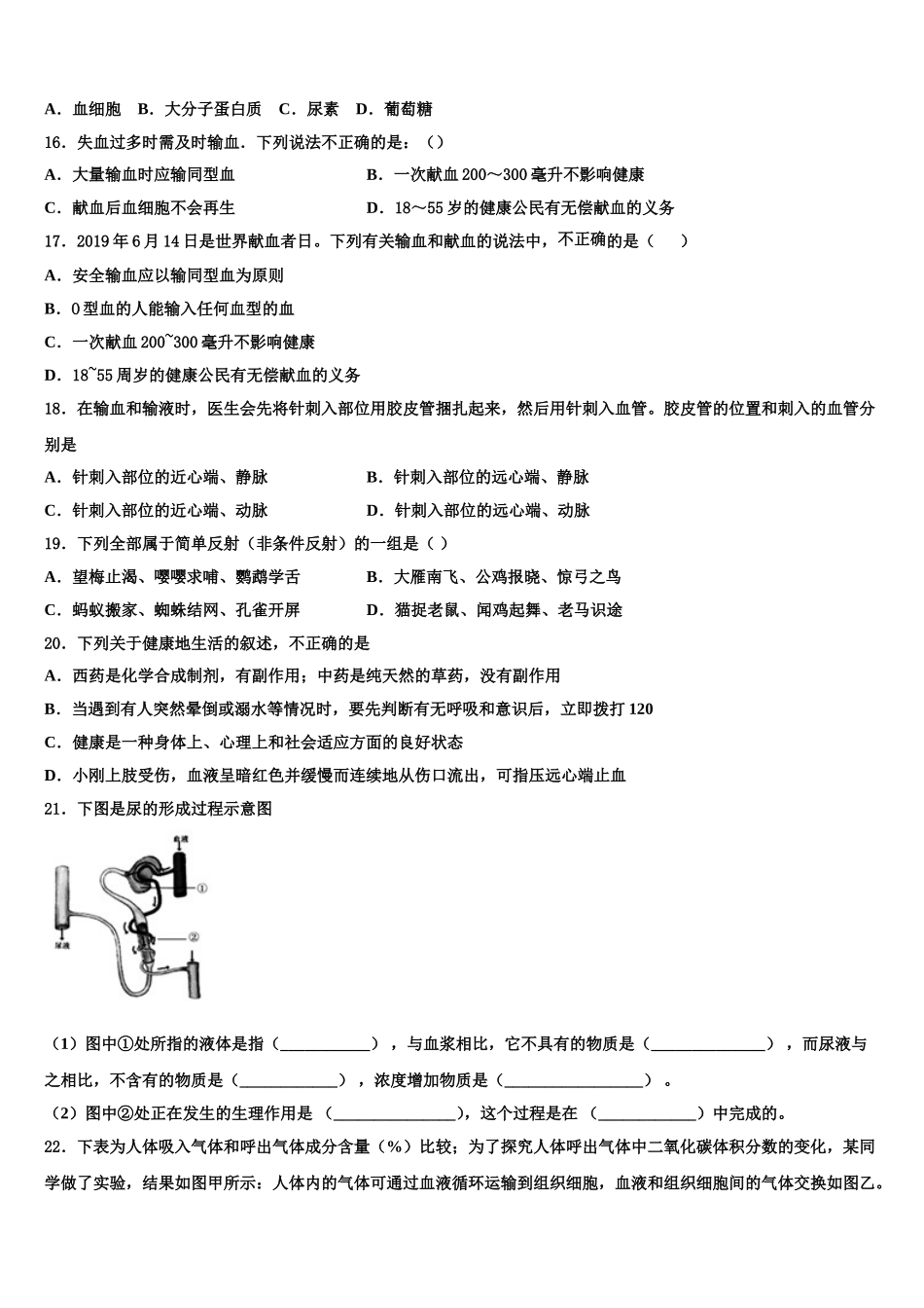 天津市滨海新区第四共同体2025届七年级生物第二学期期末监测试题含解析_第3页
