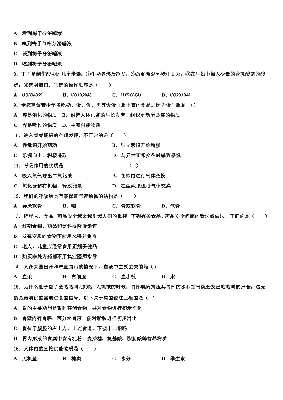 天津市红桥区2025届七下生物期末学业质量监测模拟试题含解析_第2页