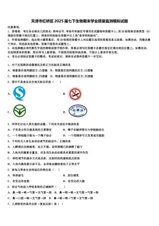天津市红桥区2025届七下生物期末学业质量监测模拟试题含解析