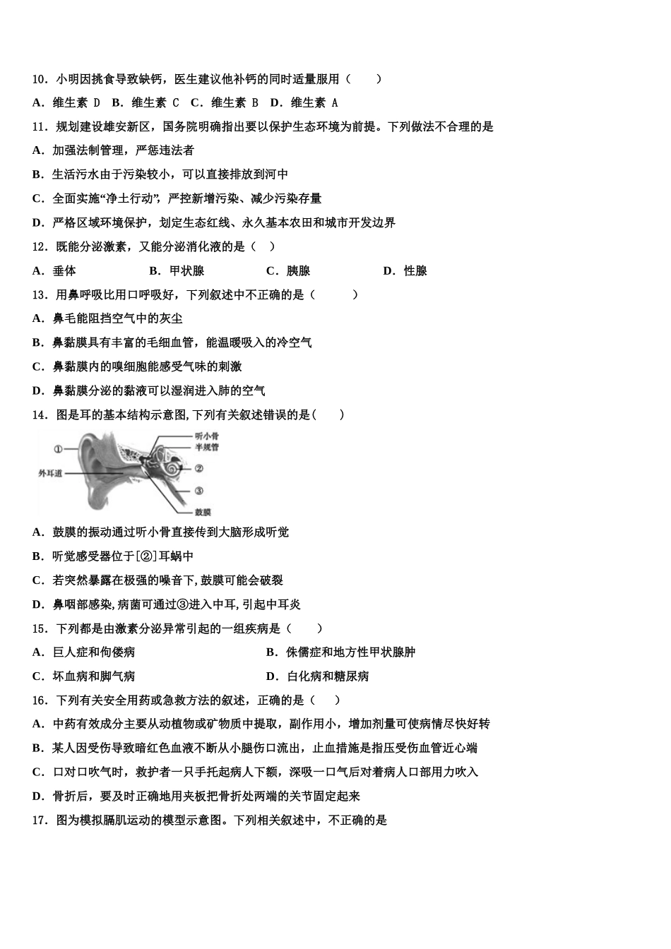 2025年天津市军粮城中学七下生物期末统考模拟试题含解析_第2页