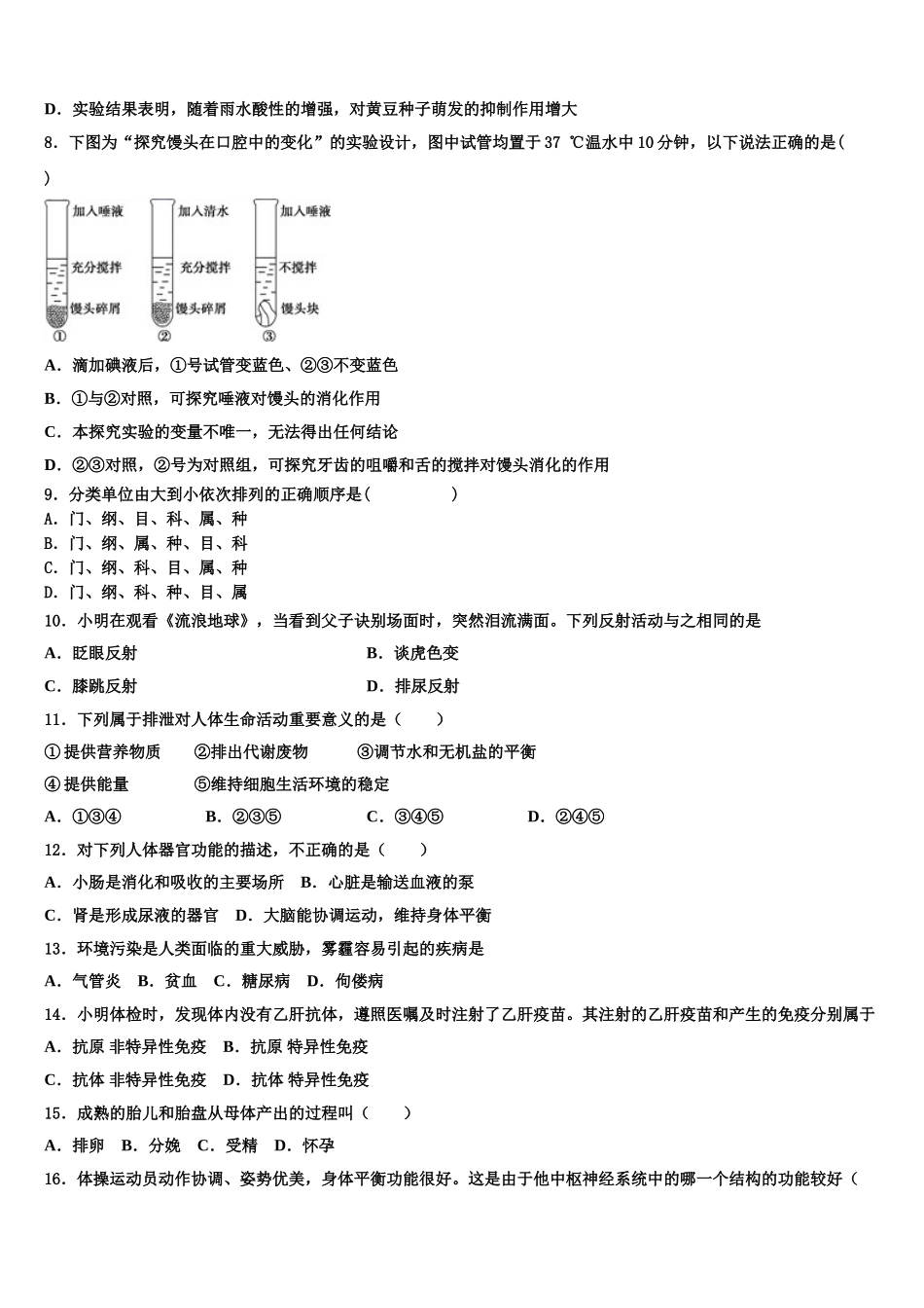 天津市滨湖中学2024-2025学年生物七下期末质量跟踪监视试题含解析_第2页