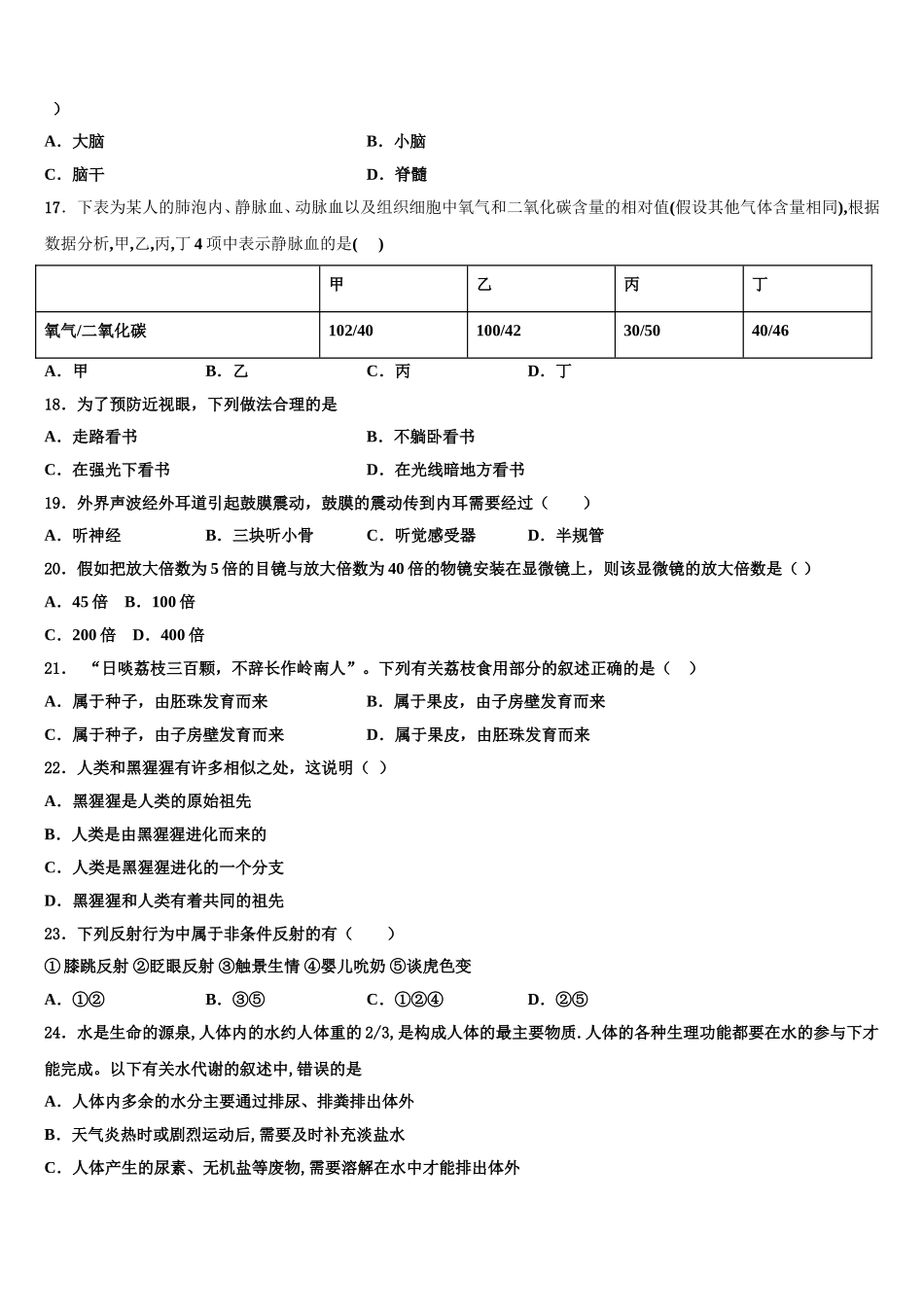 天津市滨湖中学2024-2025学年生物七下期末质量跟踪监视试题含解析_第3页