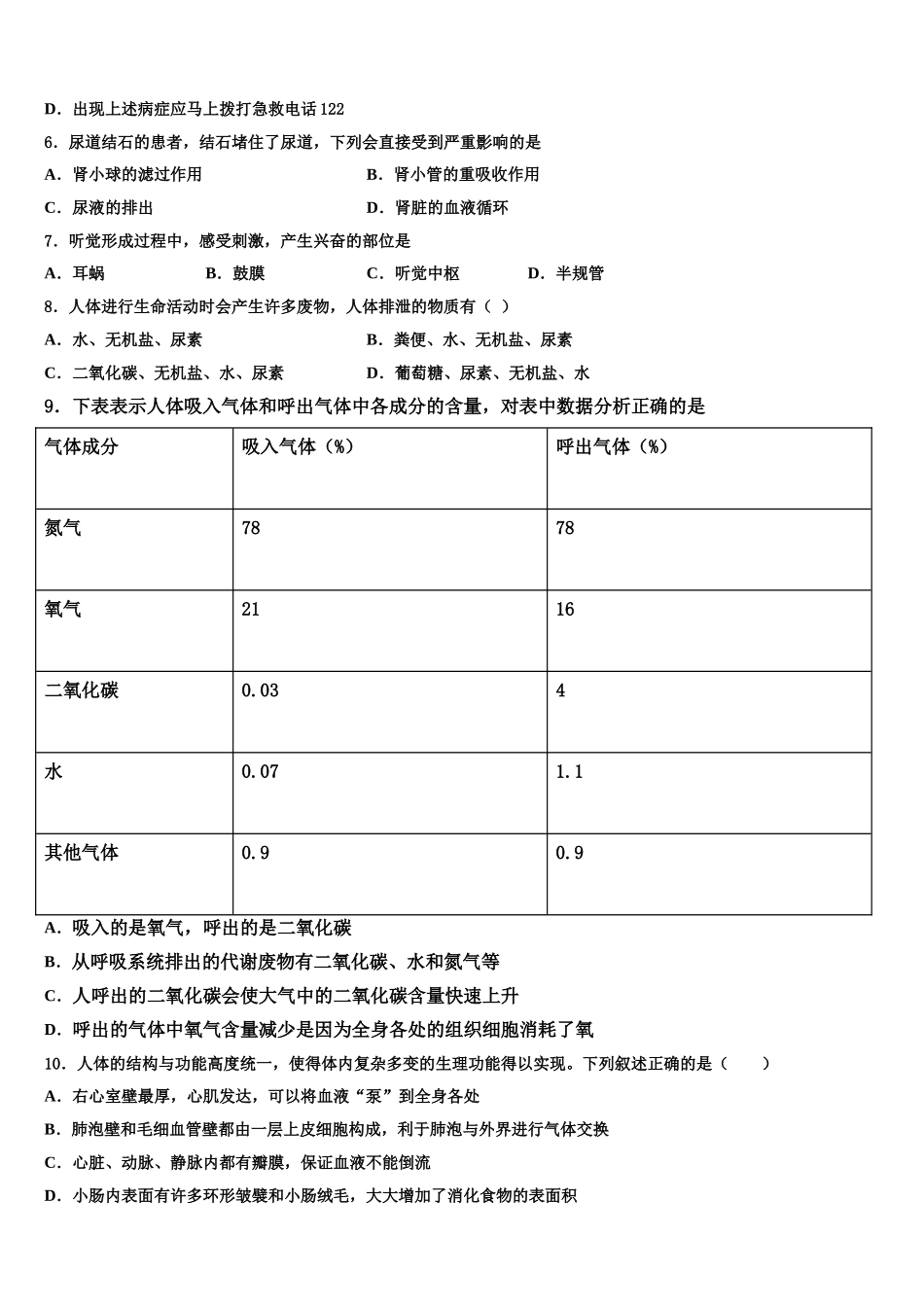 2024-2025学年天津市武清区名校生物七年级第二学期期末学业水平测试模拟试题含解析_第2页