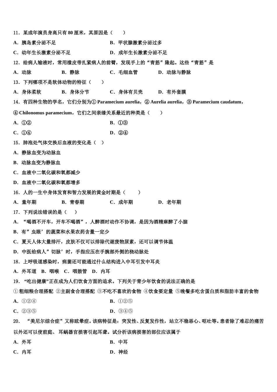 2024-2025学年天津市武清区名校生物七年级第二学期期末学业水平测试模拟试题含解析_第3页