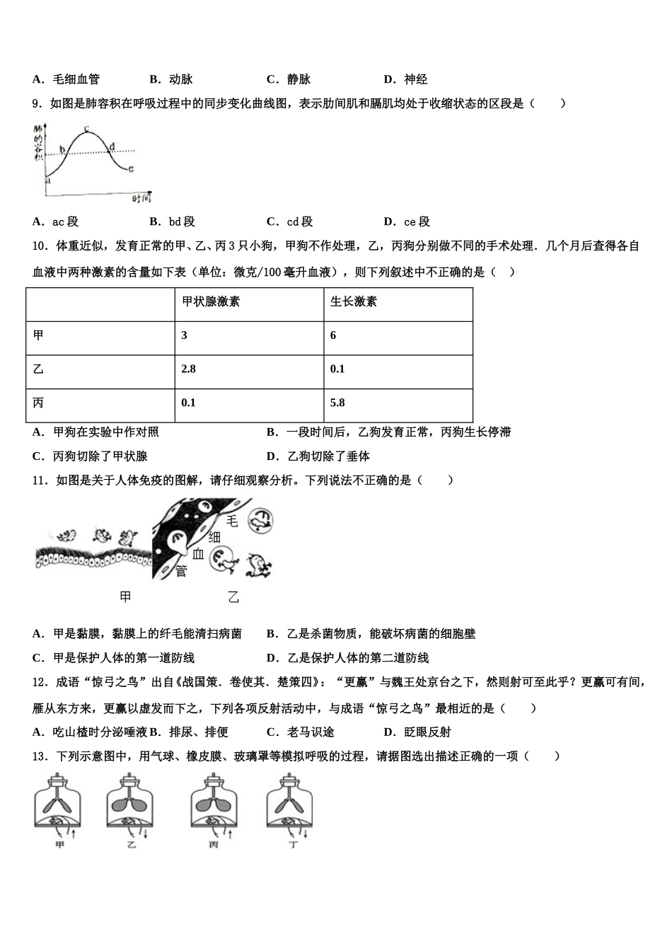 天津市河东区2024-2025学年七年级生物第二学期期末调研试题含解析_第2页