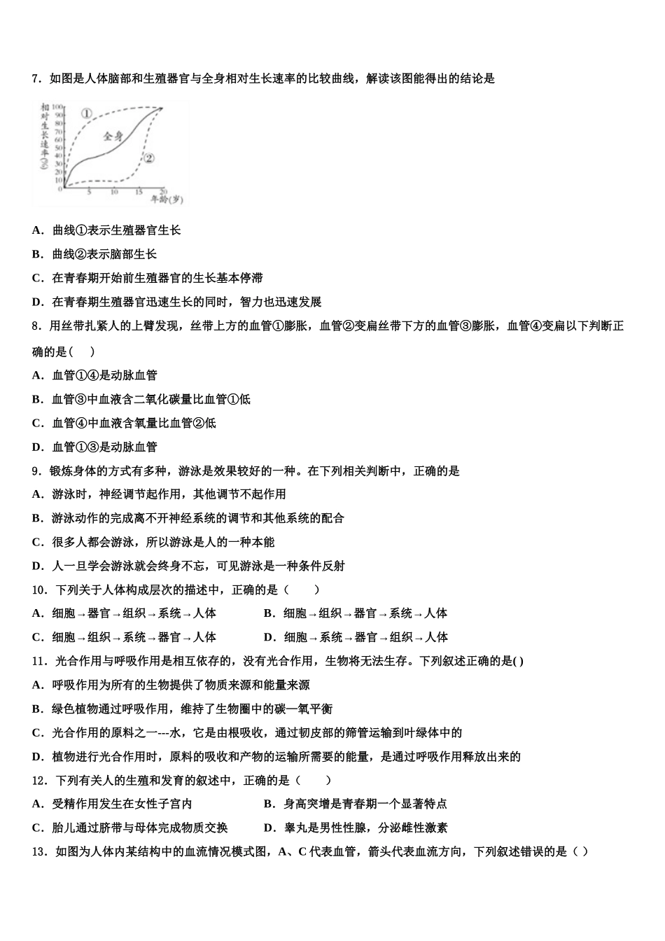 天津市2024-2025学年七下生物期末质量跟踪监视试题含解析_第2页