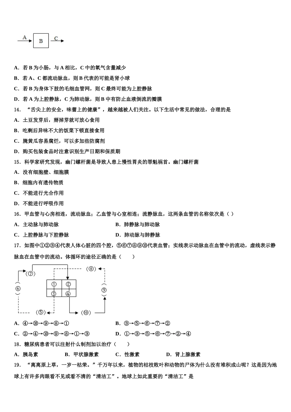 天津市2024-2025学年七下生物期末质量跟踪监视试题含解析_第3页