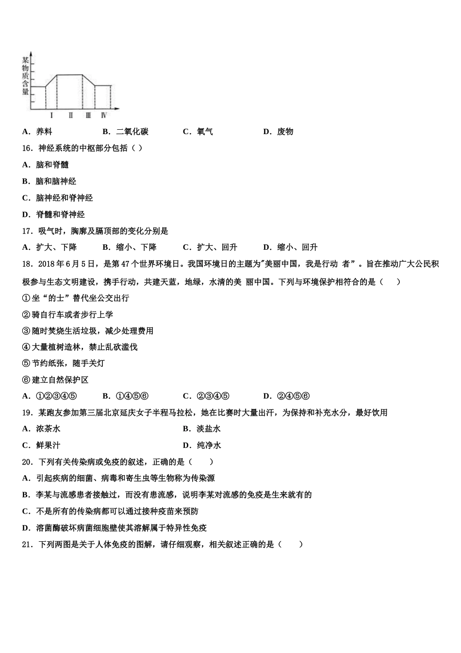 天津市河北区名校2025届七下生物期末监测试题含解析_第3页