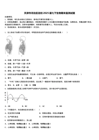 天津市河北区名校2025届七下生物期末监测试题含解析