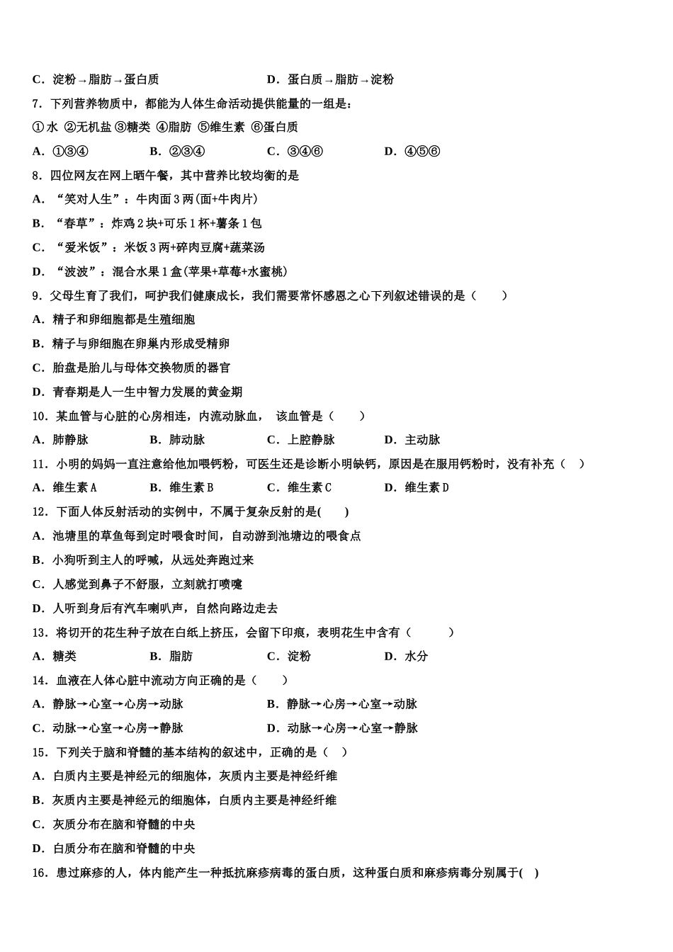 2025年天津109中学七下生物期末经典试题含解析_第2页