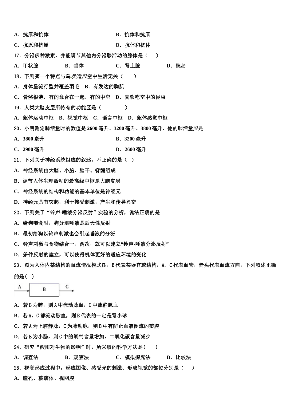 2025年天津109中学七下生物期末经典试题含解析_第3页
