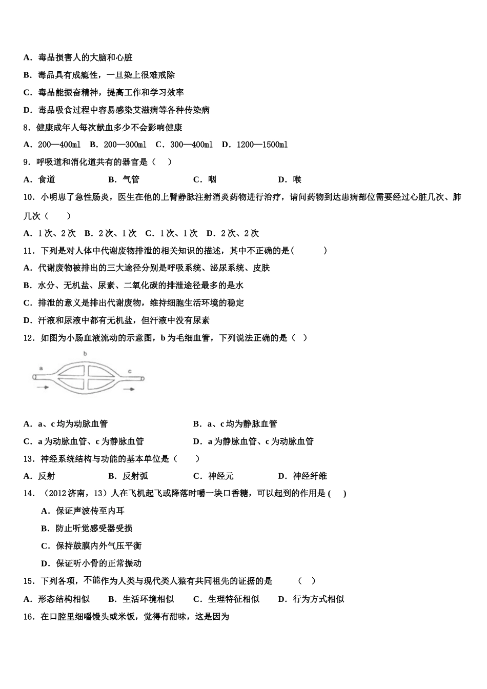2024-2025学年天津市红桥区复兴中学七年级生物第二学期期末调研试题含解析_第2页