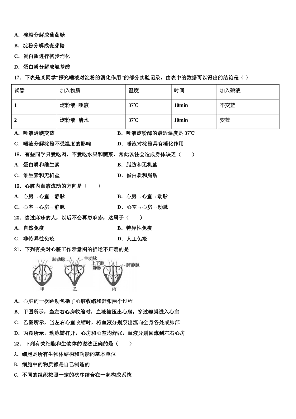 2024-2025学年天津市红桥区复兴中学七年级生物第二学期期末调研试题含解析_第3页