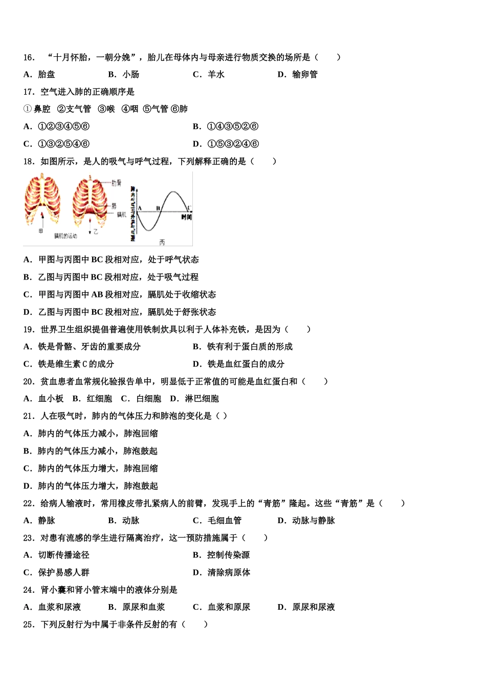 天津市宁河区2025年七下生物期末学业水平测试试题含解析_第3页