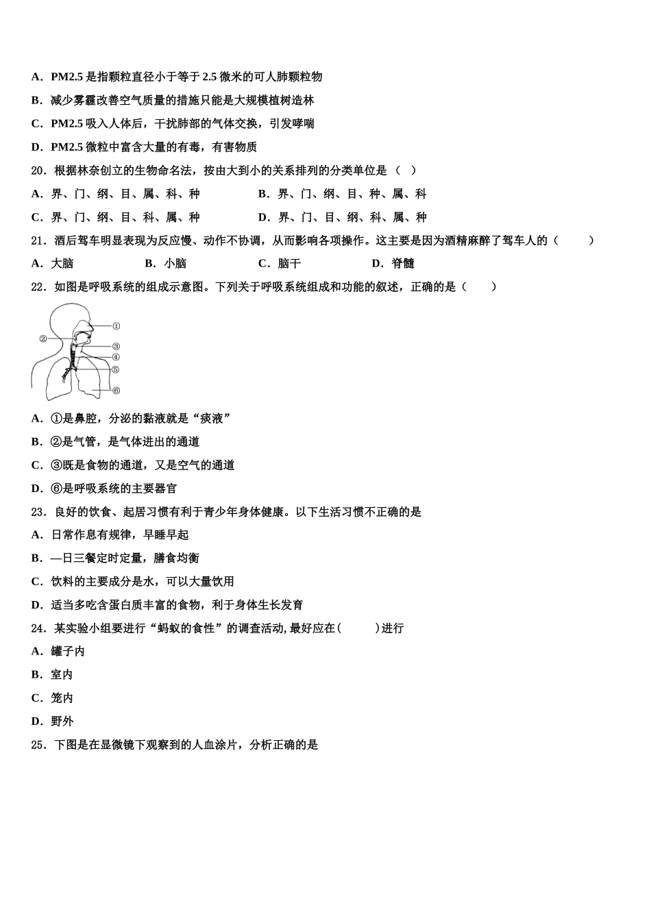 天津河北区2025届生物七年级第二学期期末预测试题含解析_第3页