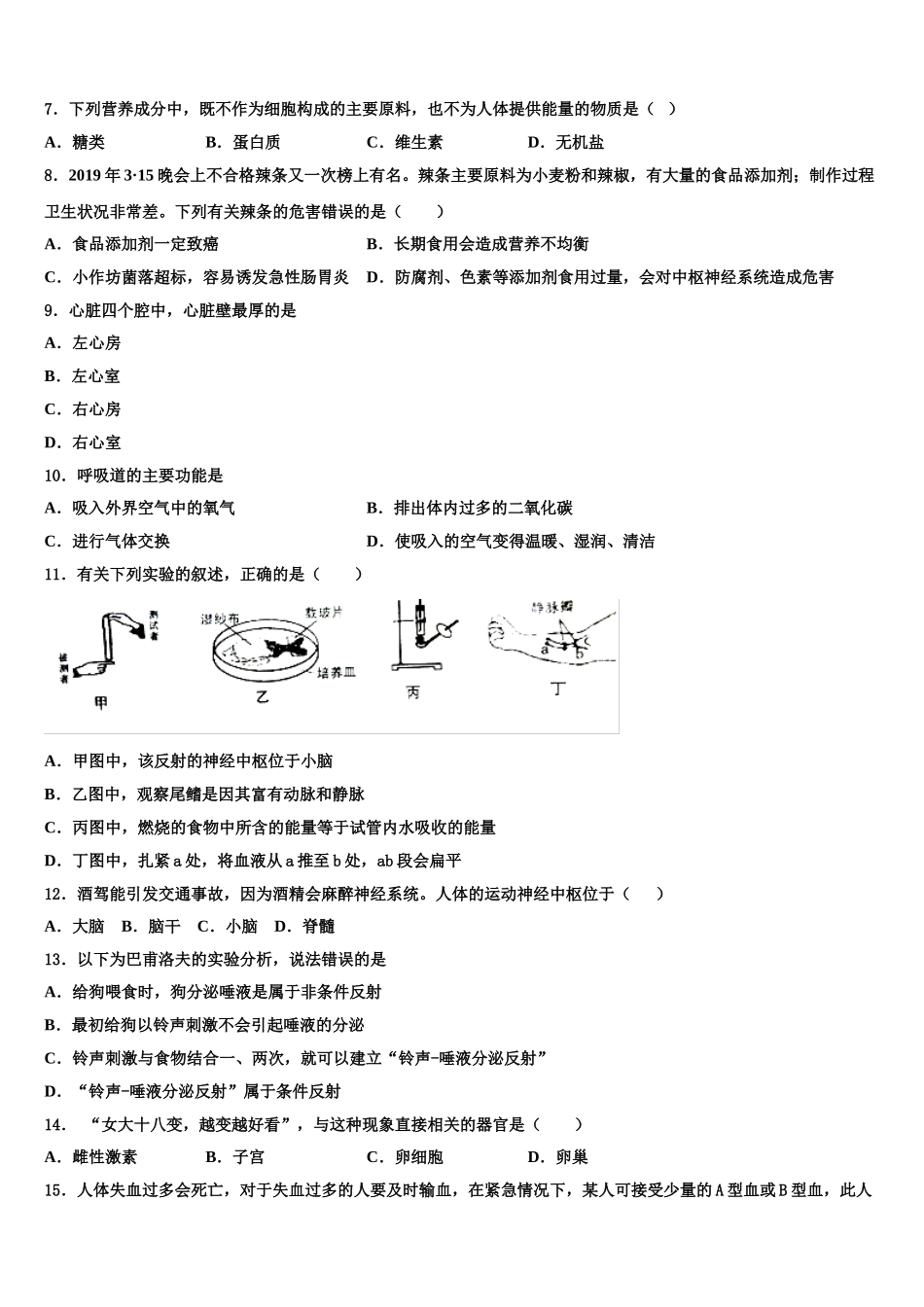 2025届天津市两学校七年级生物第二学期期末综合测试试题含解析_第2页