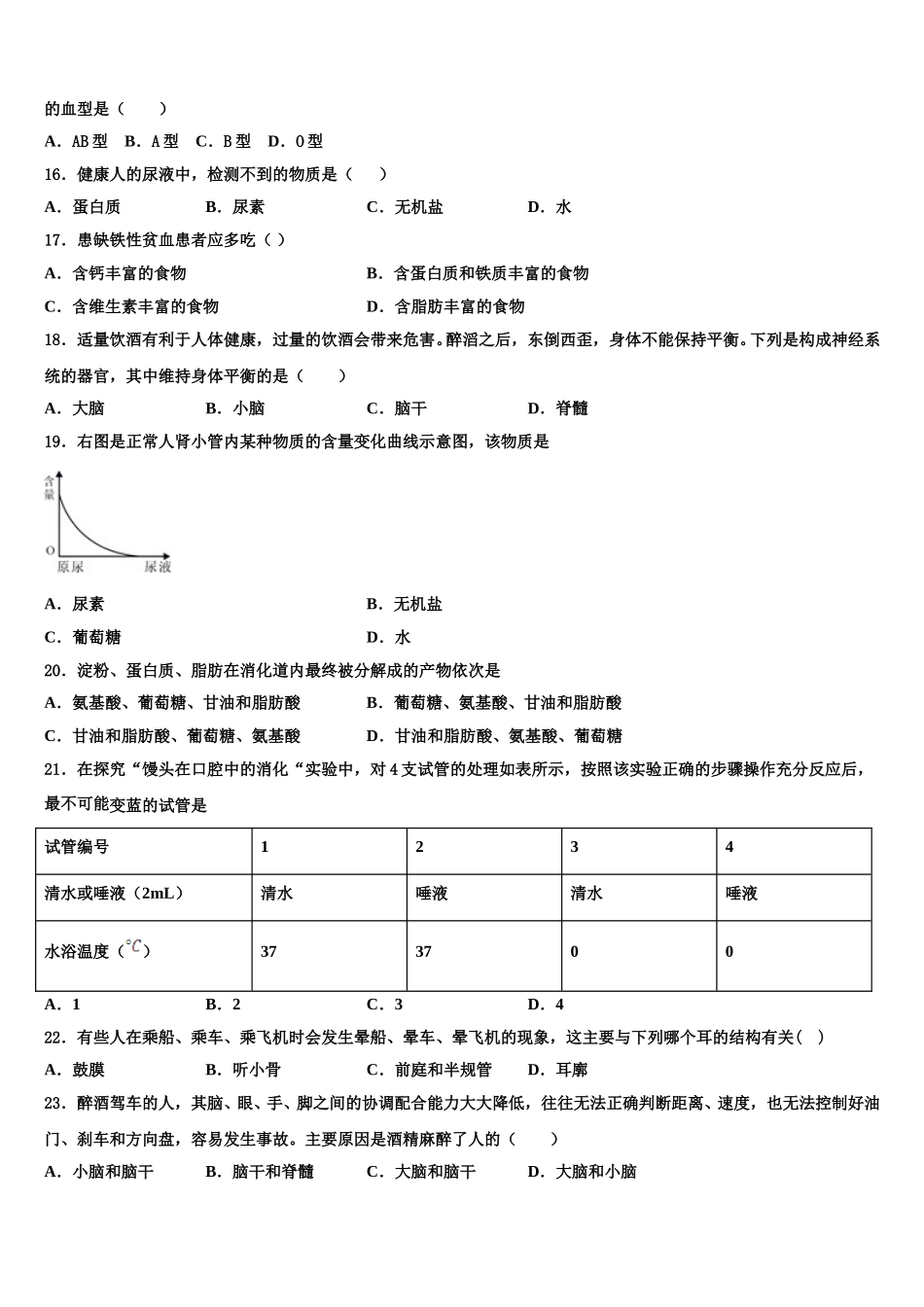 2025届天津市两学校七年级生物第二学期期末综合测试试题含解析_第3页