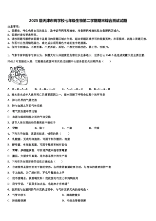 2025届天津市两学校七年级生物第二学期期末综合测试试题含解析