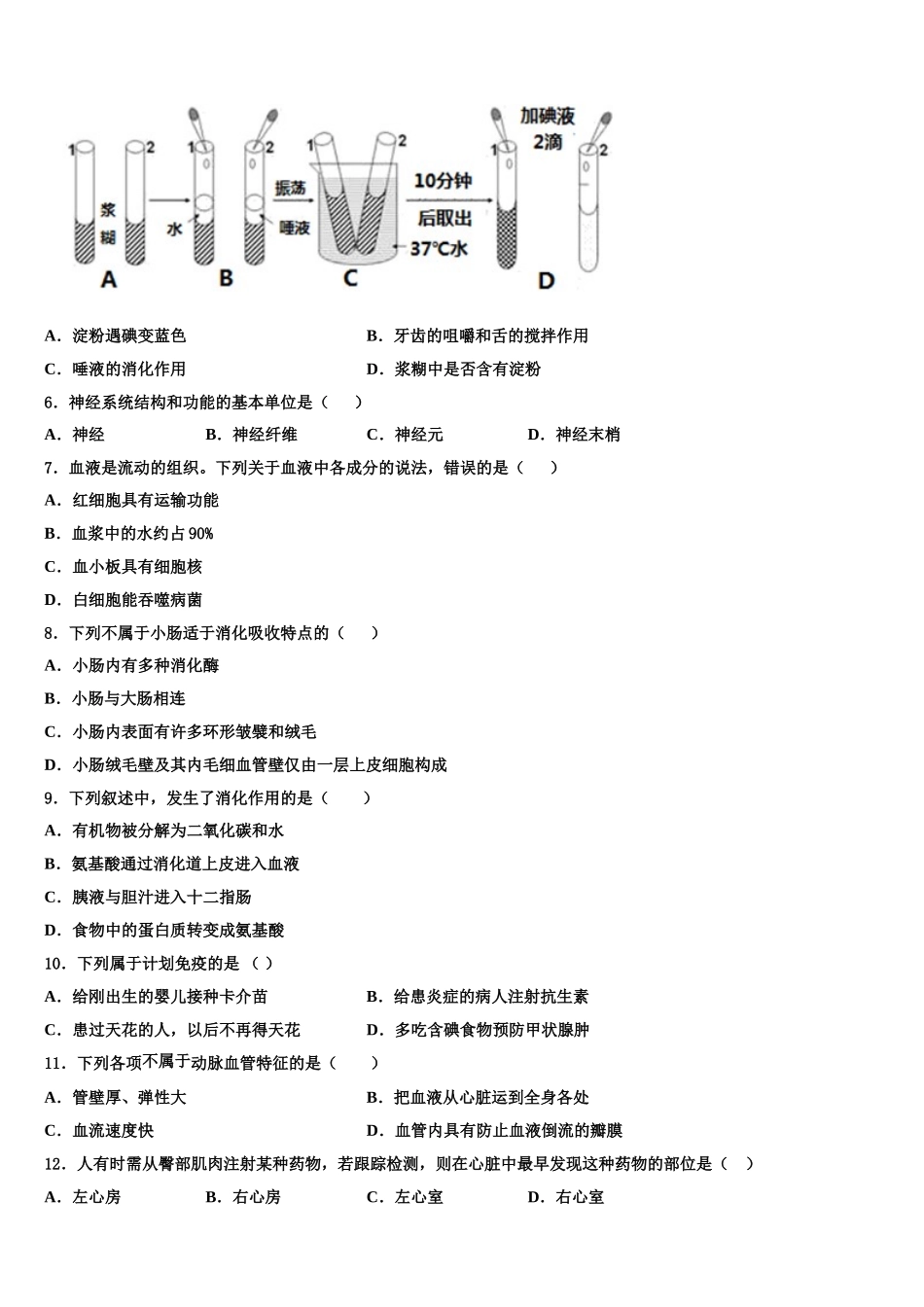 天津市宝坻区名校2024-2025学年生物七下期末教学质量检测模拟试题含解析_第2页