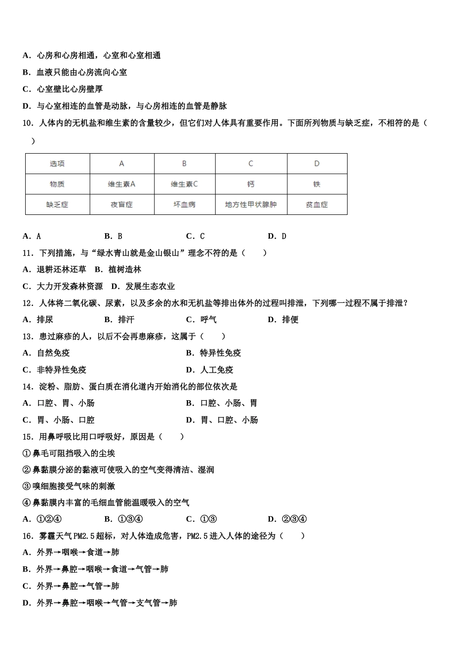 天津市汉沽区名校2025届七年级生物第二学期期末考试试题含解析_第2页