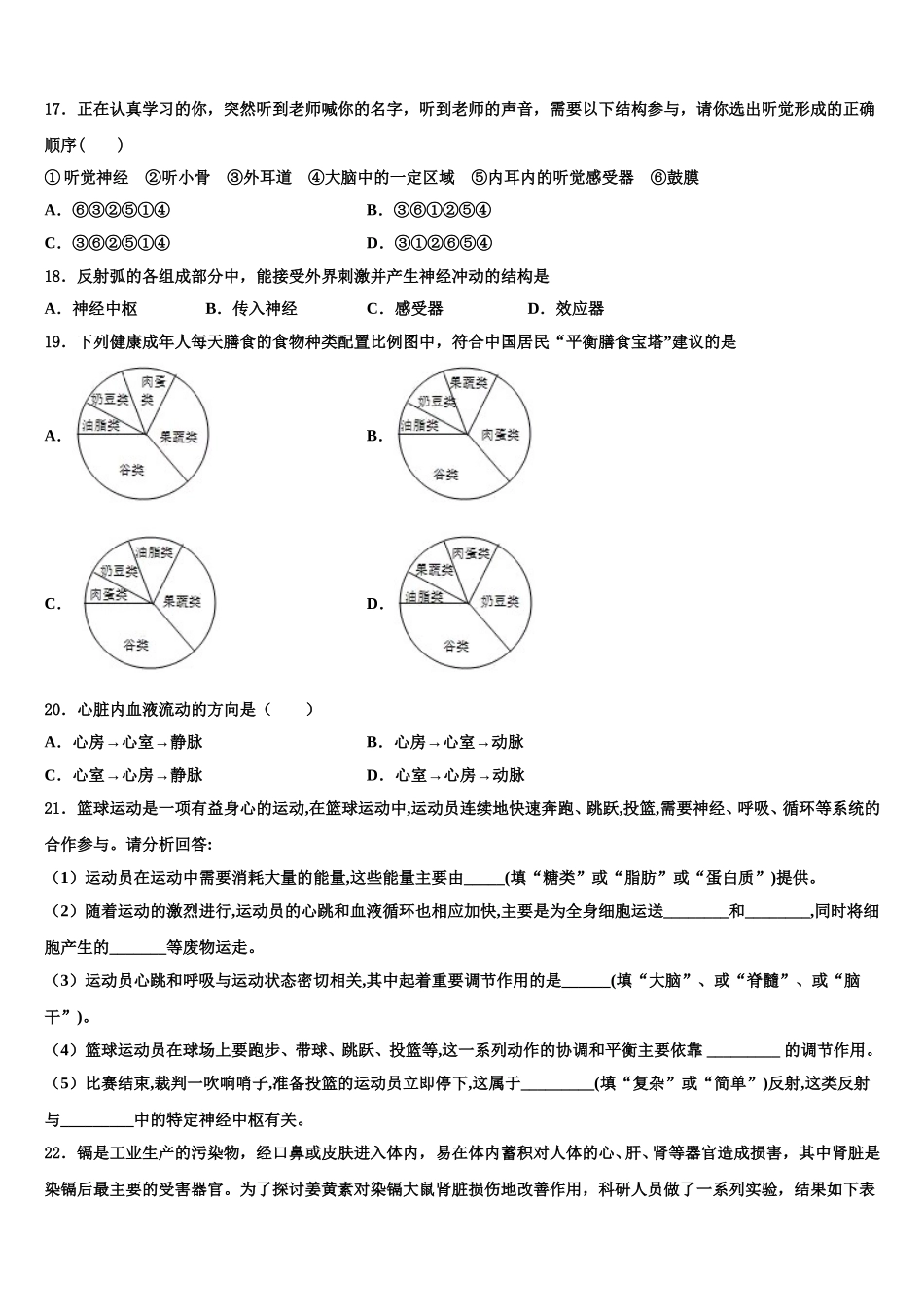 天津市汉沽区名校2025届七年级生物第二学期期末考试试题含解析_第3页