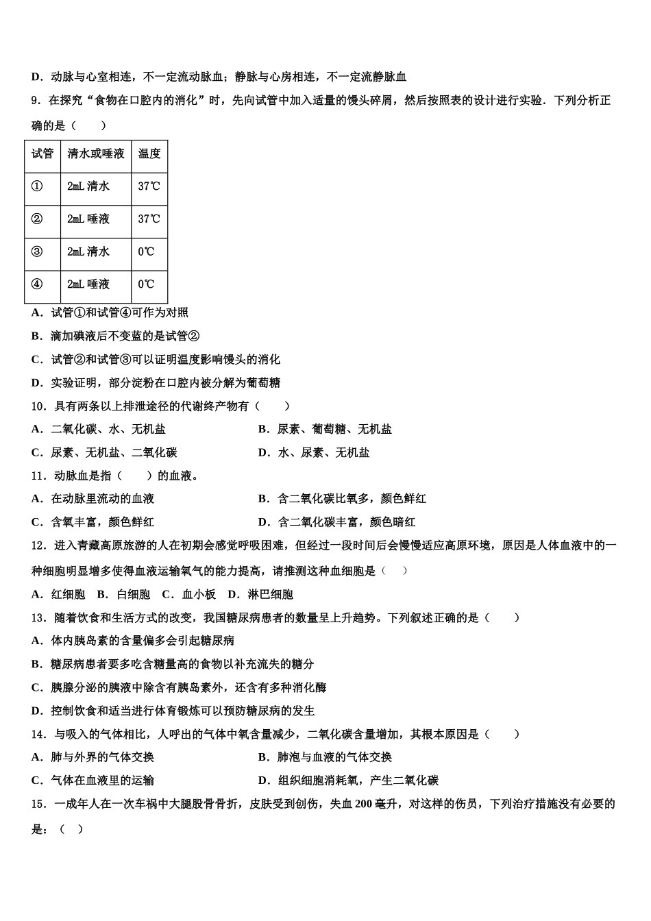 天津市滨湖中学2025届七年级生物第二学期期末联考试题含解析_第2页