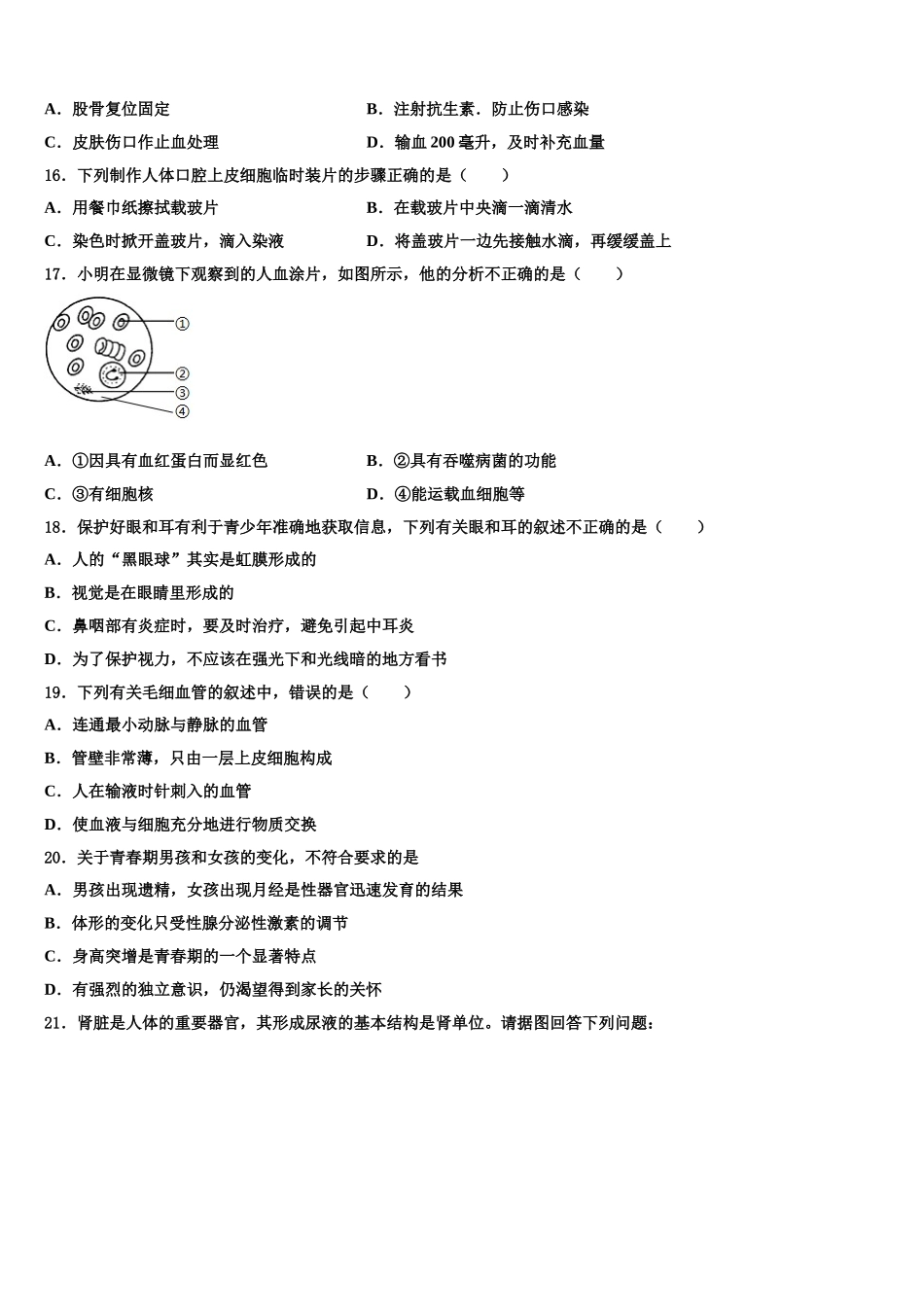 天津市滨湖中学2025届七年级生物第二学期期末联考试题含解析_第3页