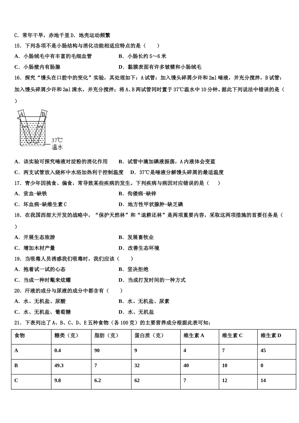 2024-2025学年天津市河西区第四中学七下生物期末达标测试试题含解析_第3页