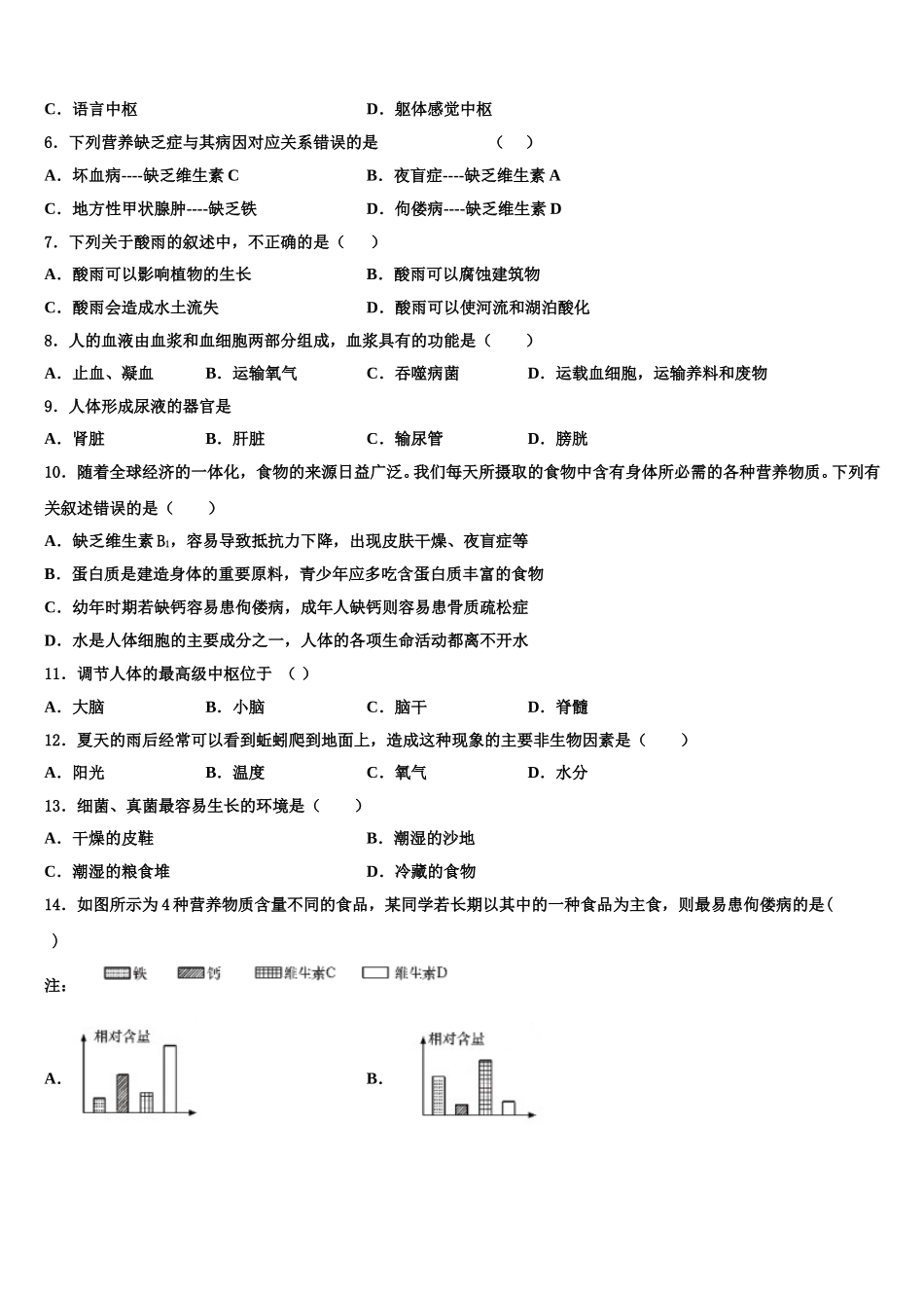 2024-2025学年天津市北仓第二中学七下生物期末考试模拟试题含解析_第2页