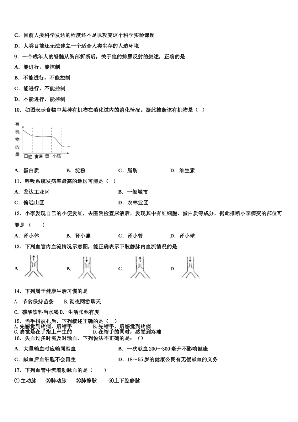 2025年天津市西青区名校七下生物期末考试模拟试题含解析_第2页