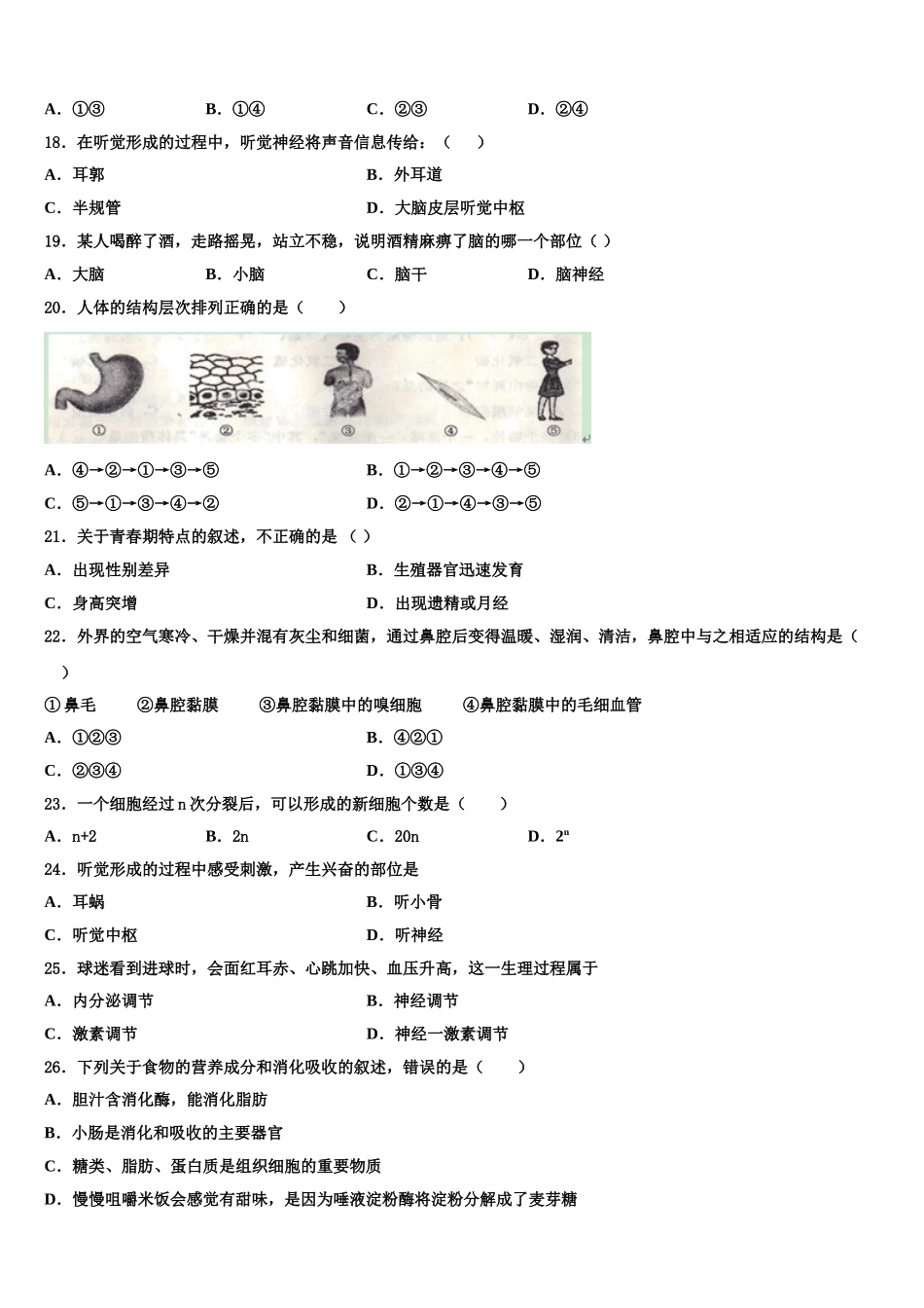 2025年天津市西青区名校七下生物期末考试模拟试题含解析_第3页