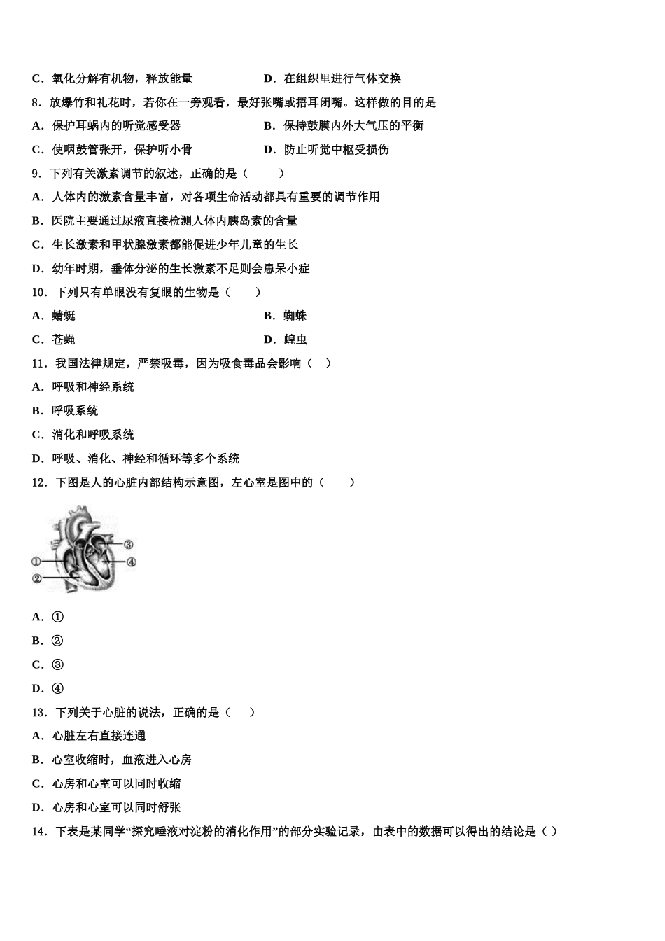 2025年天津市大港区第六中学七年级生物第二学期期末联考模拟试题含解析_第2页