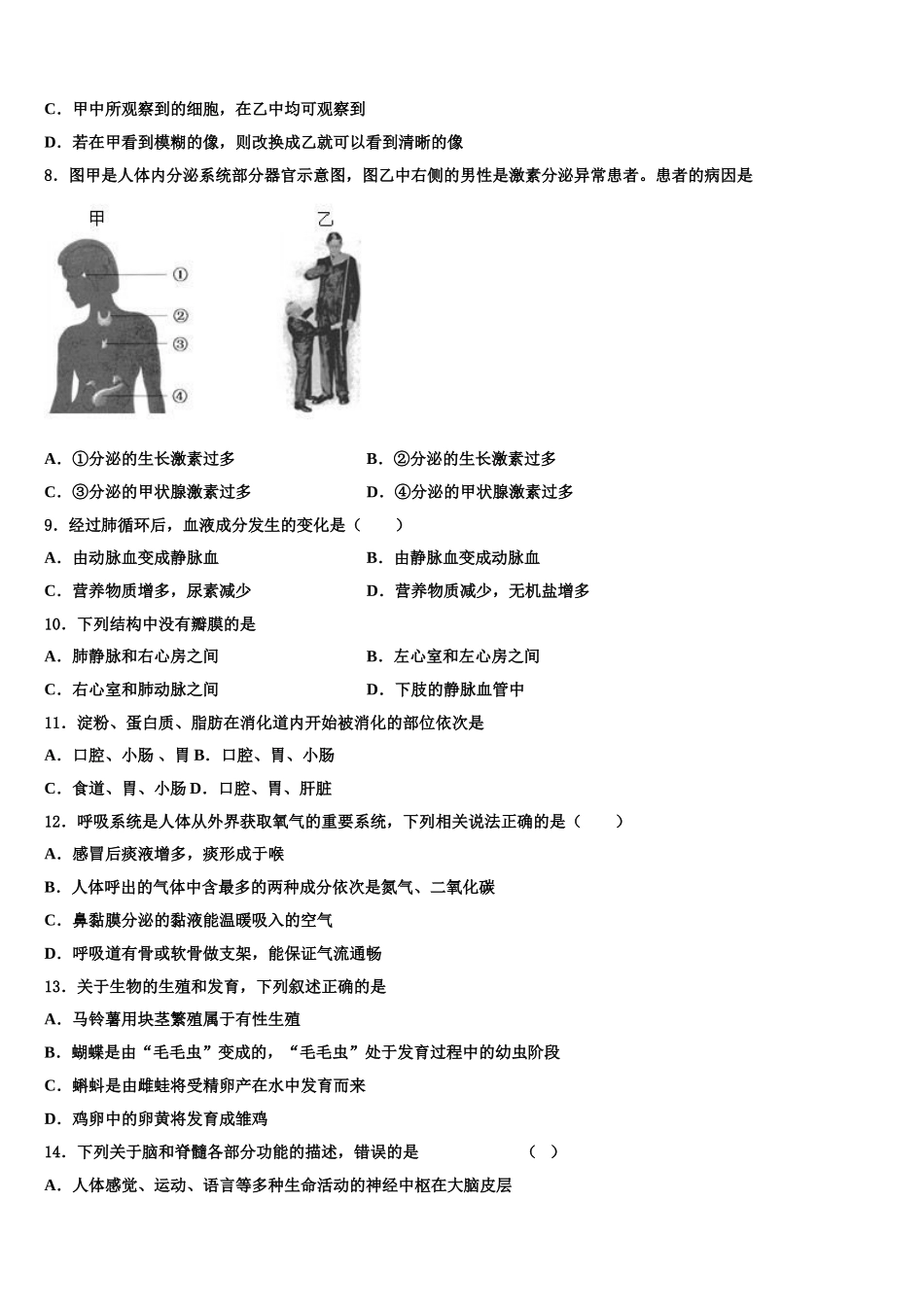 2024-2025学年天津市和平区二十一中生物七年级第二学期期末质量检测试题含解析_第2页