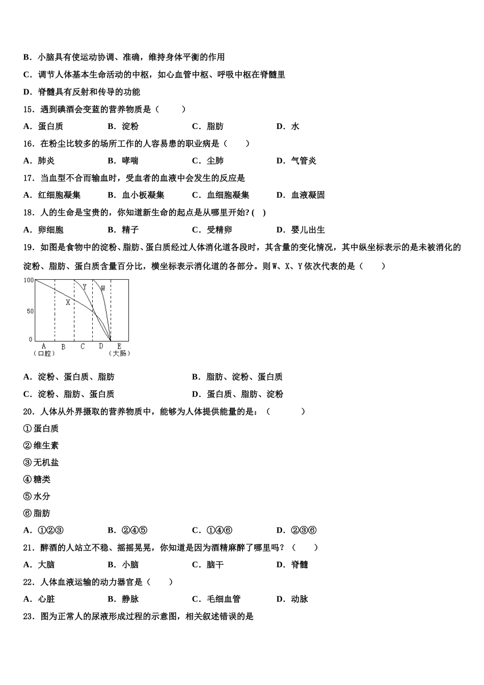 2024-2025学年天津市和平区二十一中生物七年级第二学期期末质量检测试题含解析_第3页