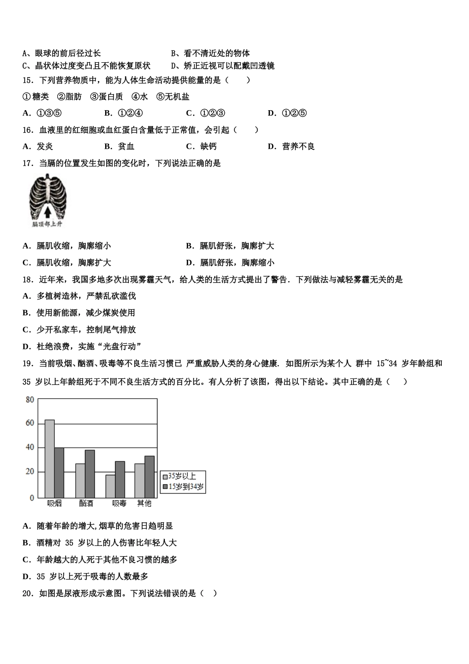 2025届天津市塘沽区名校七年级生物第二学期期末联考试题含解析_第3页