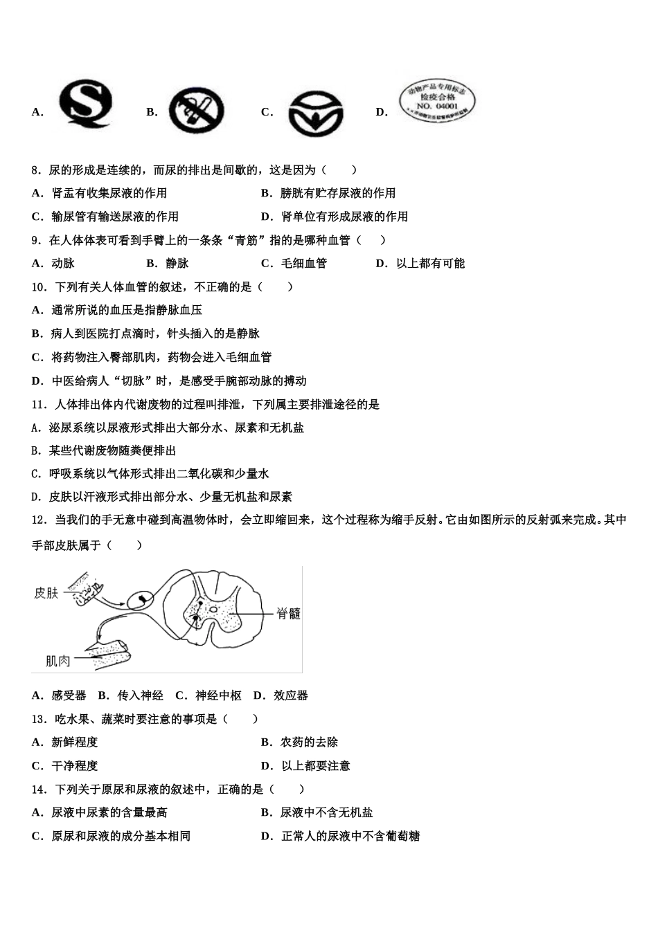 天津市南开大附属中学2025年七下生物期末质量跟踪监视试题含解析_第2页