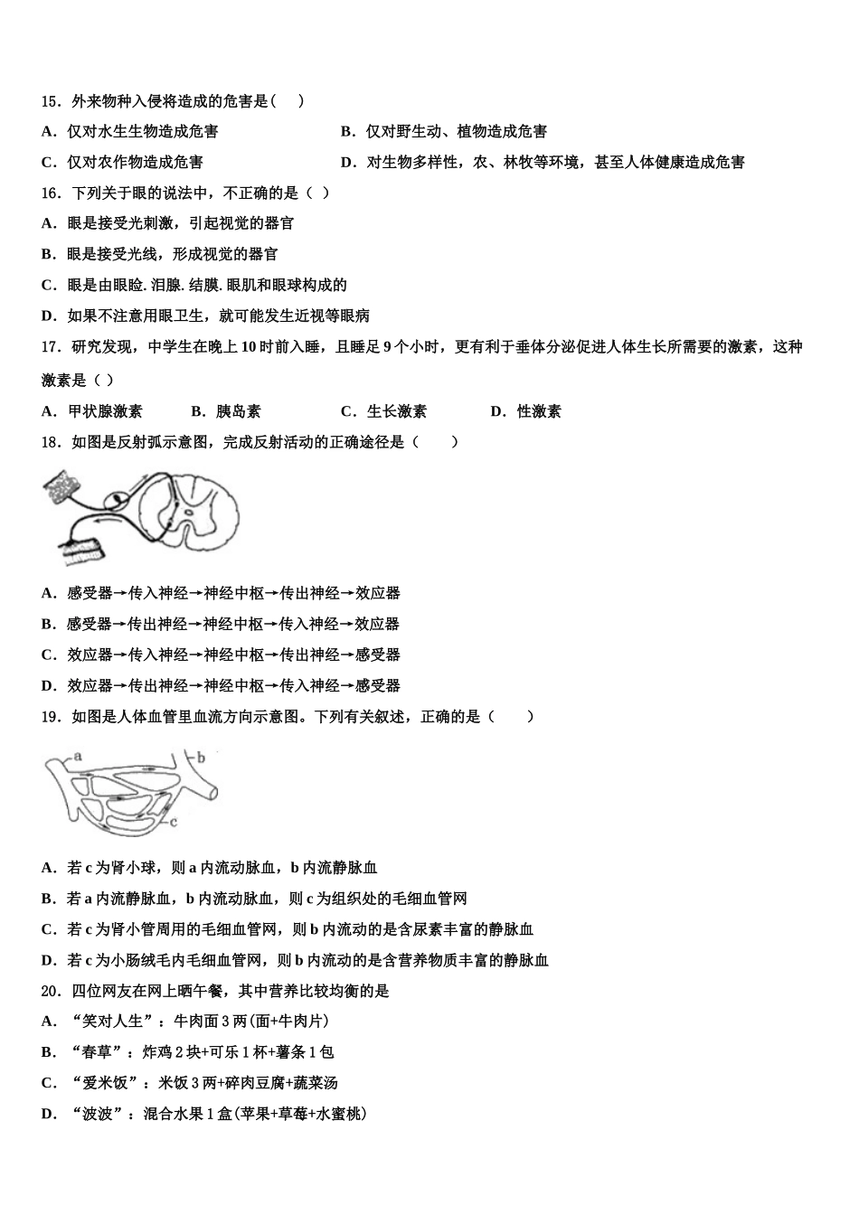 天津市南开大附属中学2025年七下生物期末质量跟踪监视试题含解析_第3页