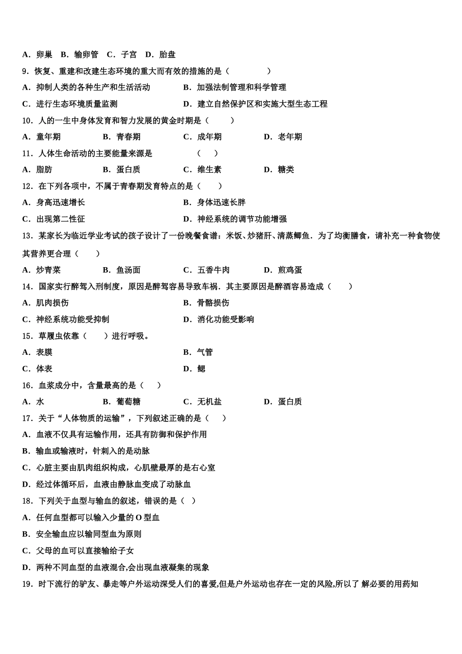 2025年天津市南开区南大附中七下生物期末复习检测模拟试题含解析_第2页