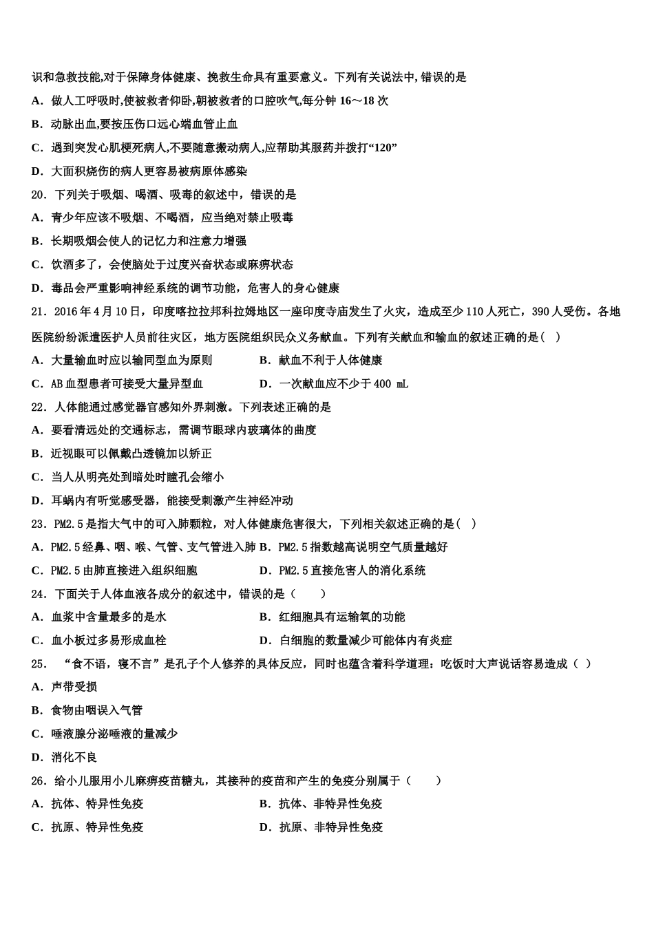 2025年天津市南开区南大附中七下生物期末复习检测模拟试题含解析_第3页