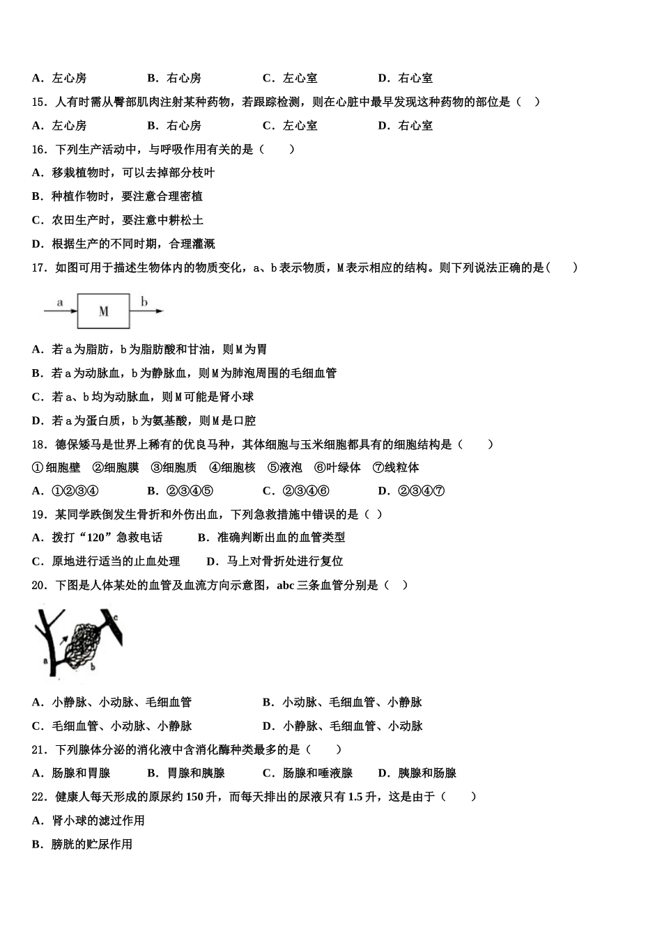 2025届天津市南开区育红中学七下生物期末质量检测试题含解析_第3页