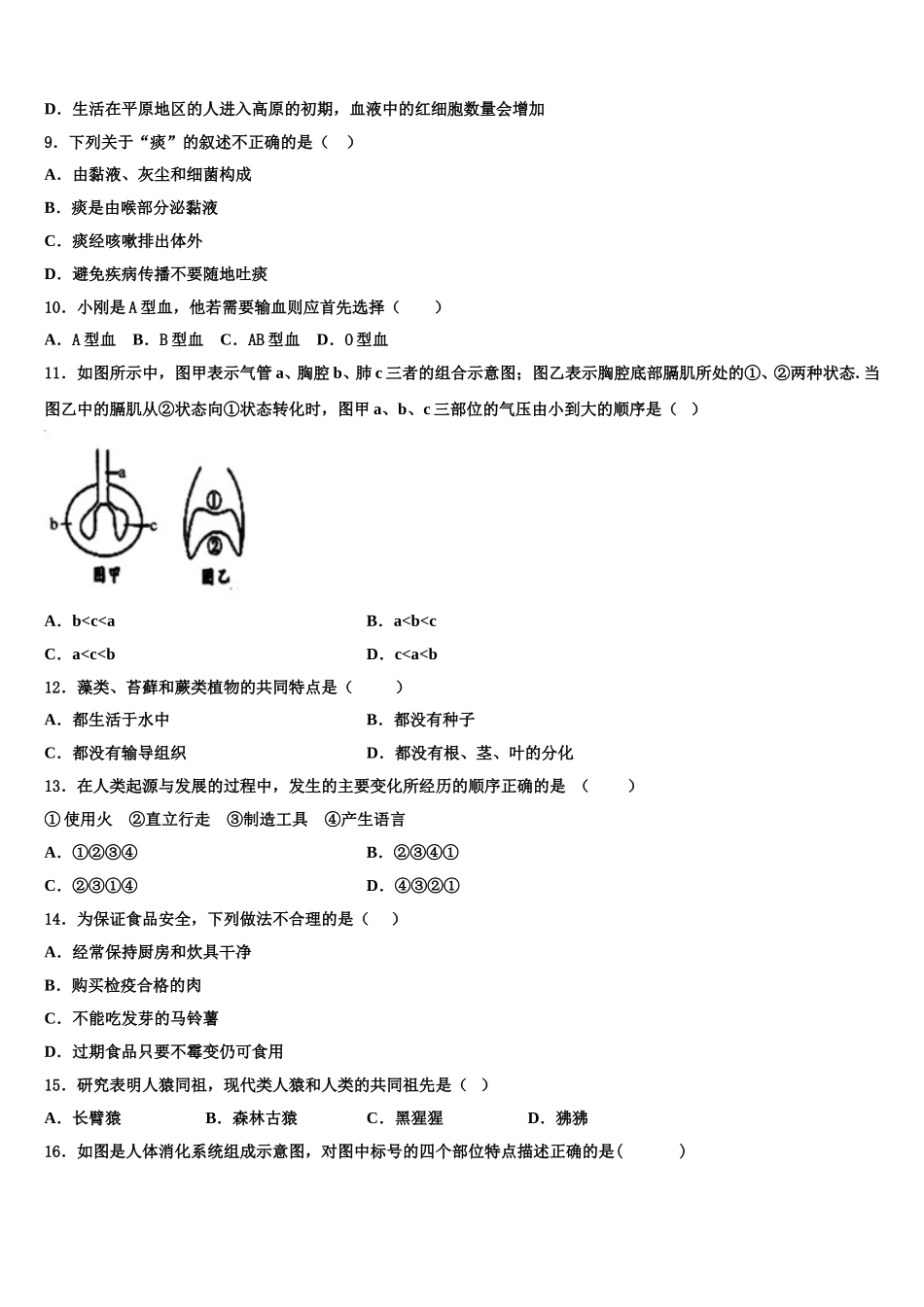 2024-2025学年天津市武清区名校生物七年级第二学期期末教学质量检测试题含解析_第2页