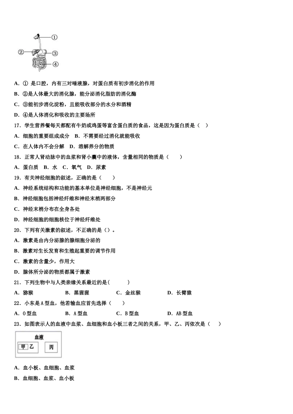 2024-2025学年天津市武清区名校生物七年级第二学期期末教学质量检测试题含解析_第3页