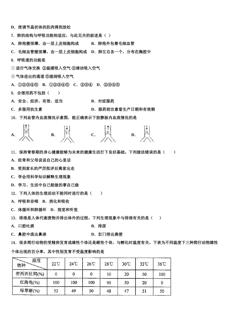 2025届天津市宝坻区七年级生物第二学期期末教学质量检测试题含解析_第2页