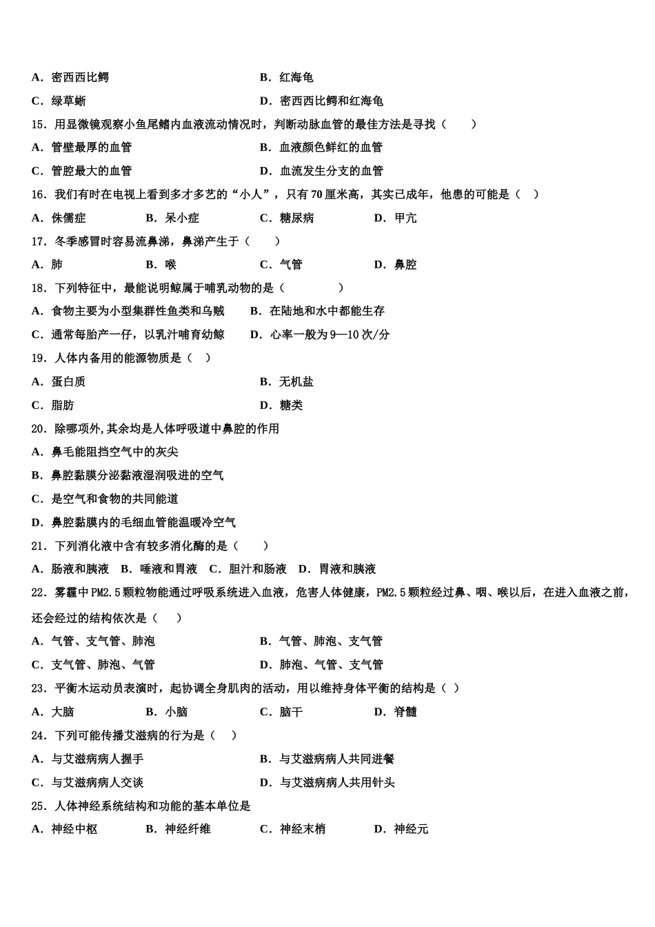 2025届天津市宝坻区七年级生物第二学期期末教学质量检测试题含解析_第3页
