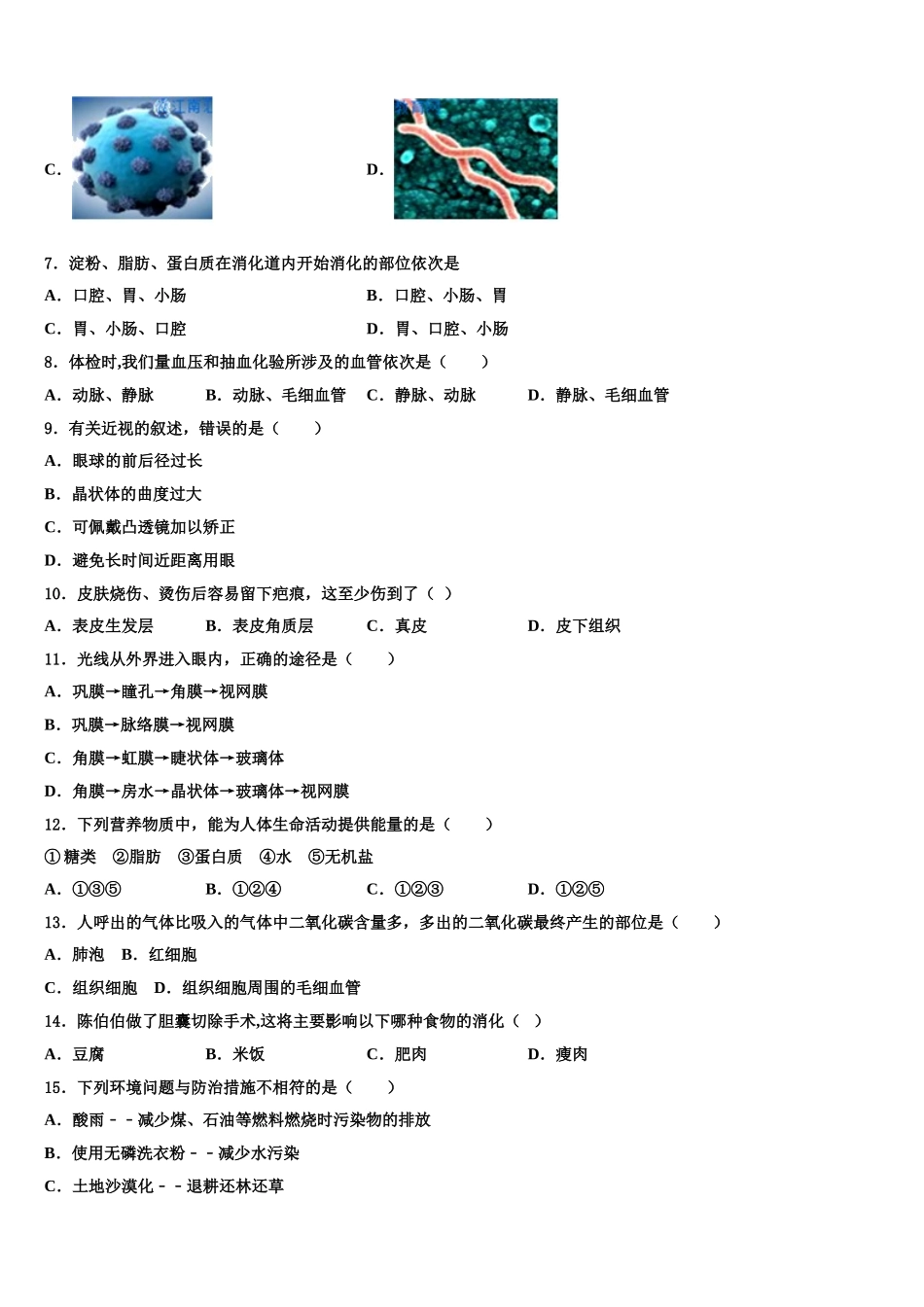 2025年天津市北辰区北仓二中学七年级生物第二学期期末预测试题含解析_第2页