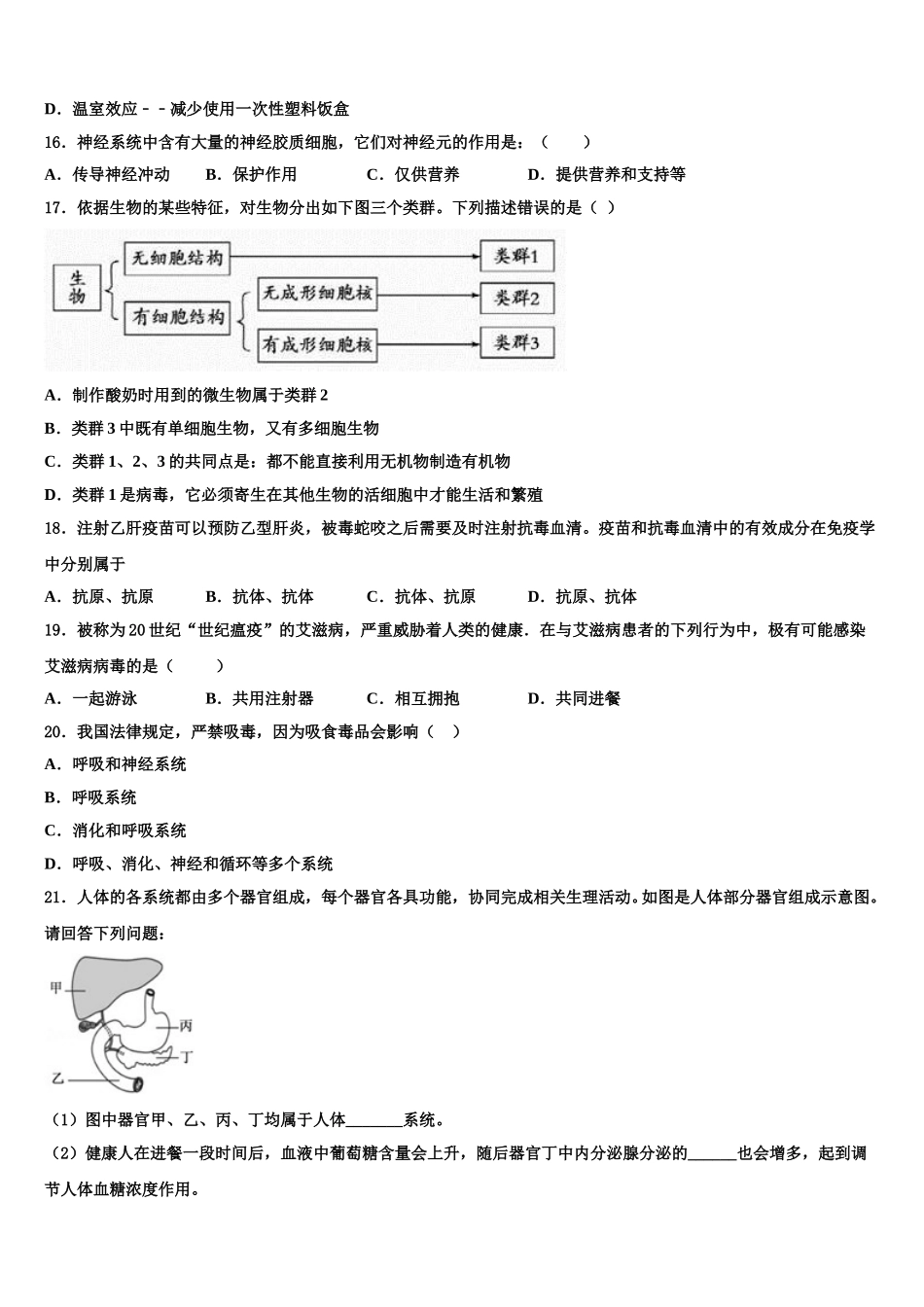 2025年天津市北辰区北仓二中学七年级生物第二学期期末预测试题含解析_第3页