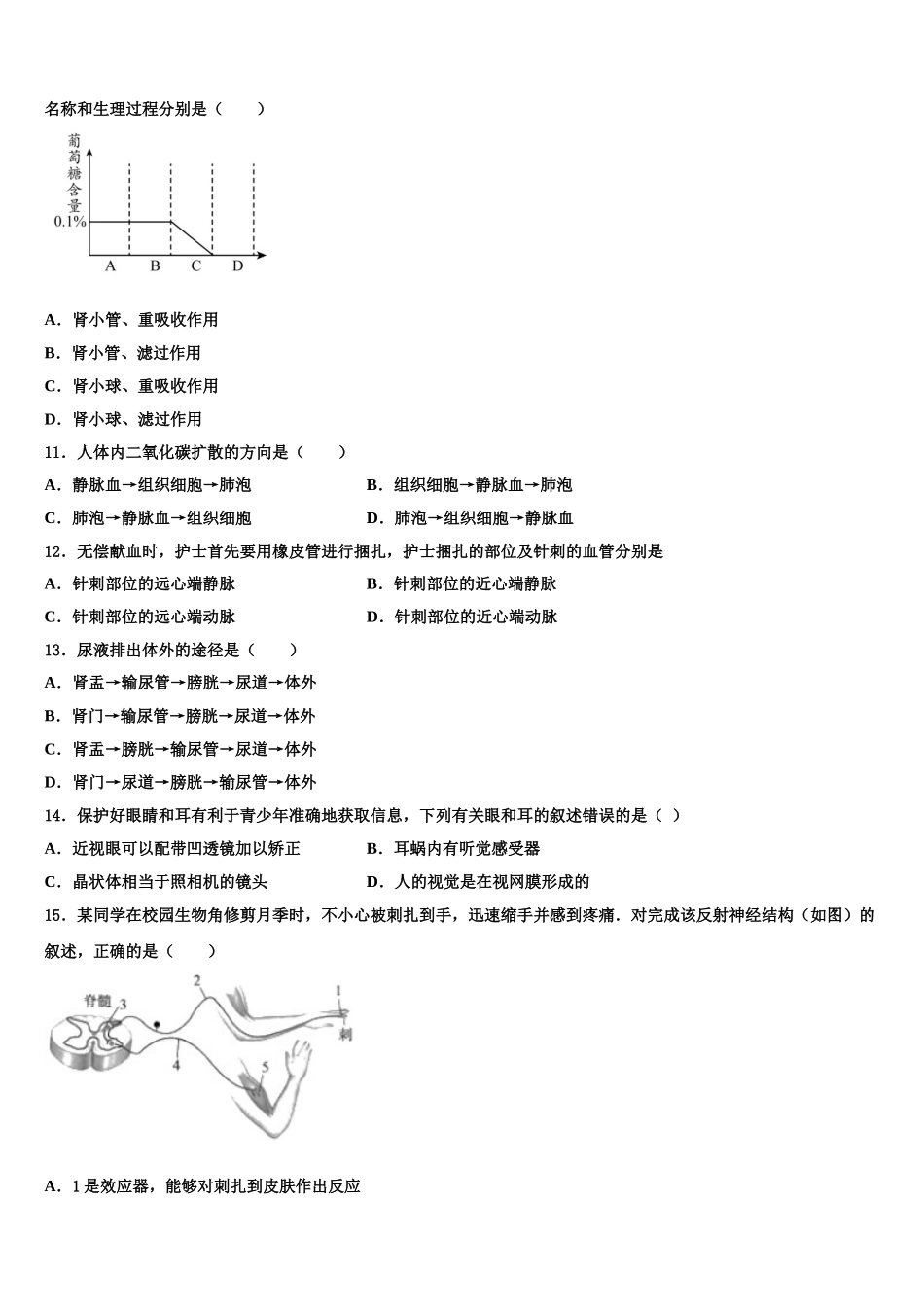 天津市河北区2024-2025学年七年级生物第二学期期末质量检测试题含解析_第2页