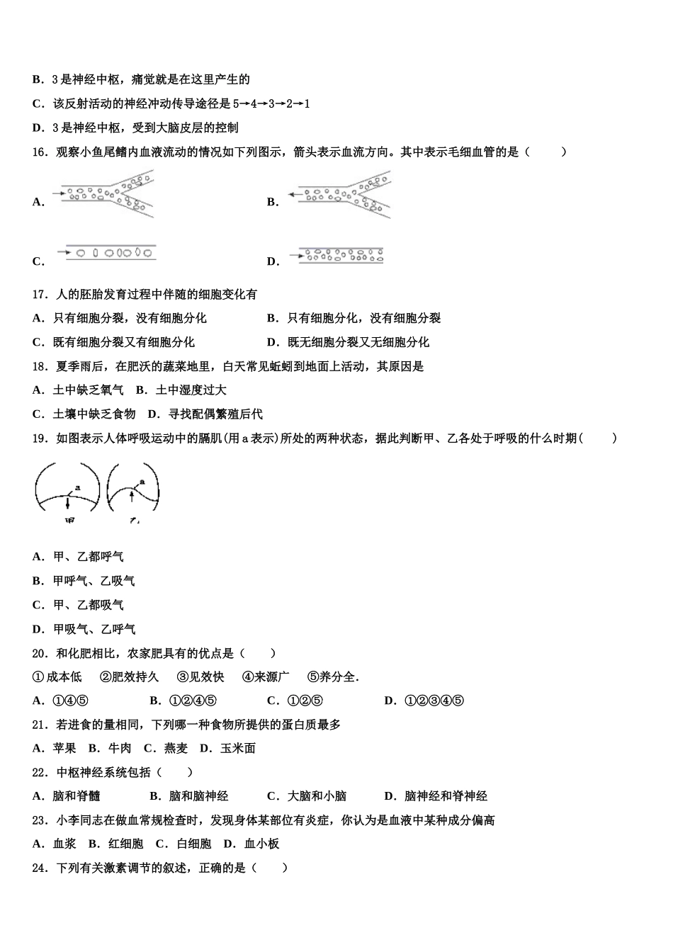 天津市河北区2024-2025学年七年级生物第二学期期末质量检测试题含解析_第3页