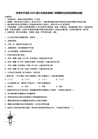 天津市宁河区2025届七年级生物第二学期期末达标检测模拟试题含解析